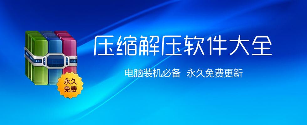 好压解压缩软件无限阅读游戏截图