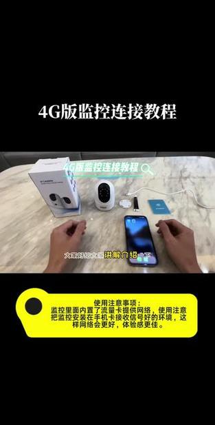 别人装的摄像头怎样可以用手机连上