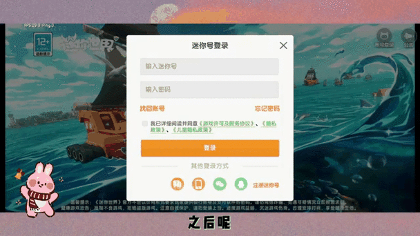 迷你世界怎么找回原来的账号