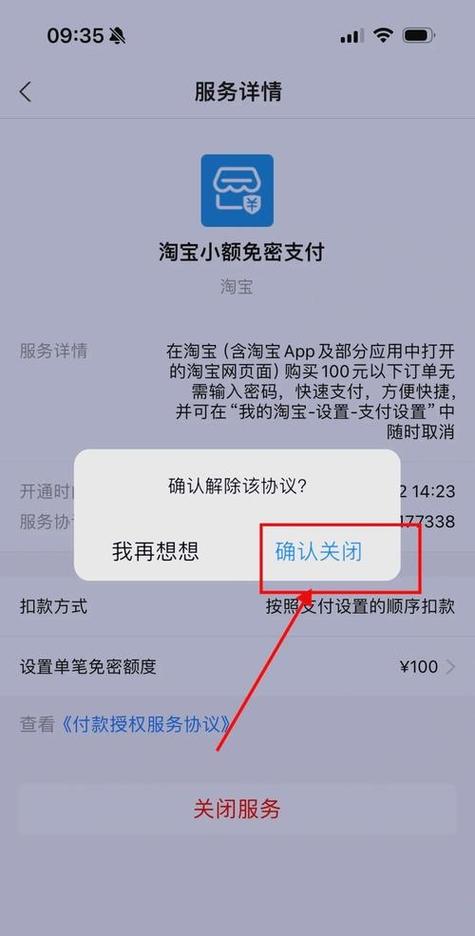 微信免密支付在哪取消