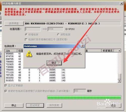 diskgenius怎么屏蔽硬盘坏道
