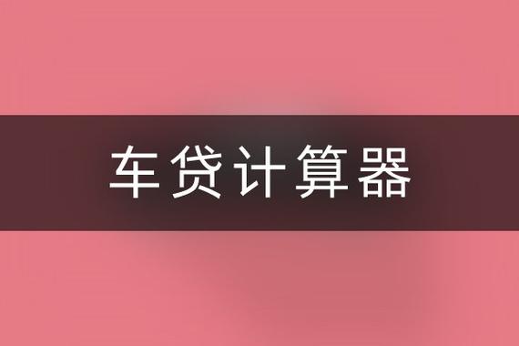 车子抵押5万利息一般多少