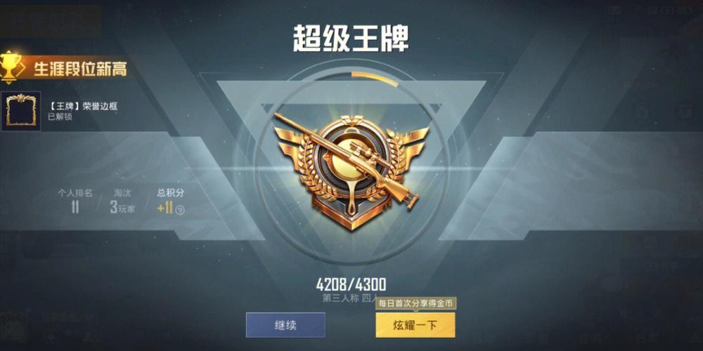 和平精英超级王牌怎么升星
