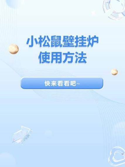 小松鼠m30壁挂炉设置