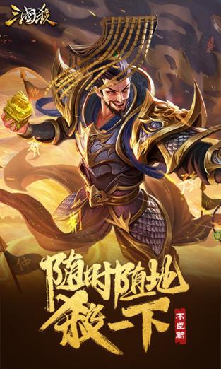 三国杀内购破解版旧版游戏截图