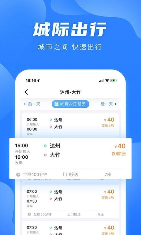 四川团子出行官网