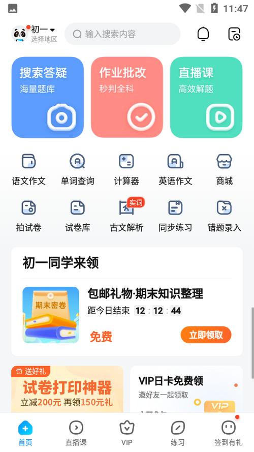 扫一扫作业出答案无付费版游戏截图