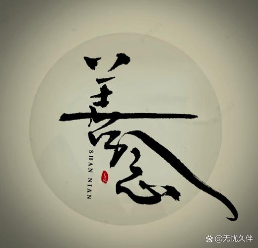 心之念念安卓版游戏截图