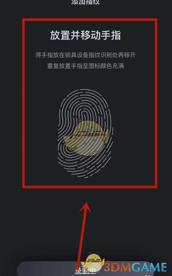 如何添加指纹