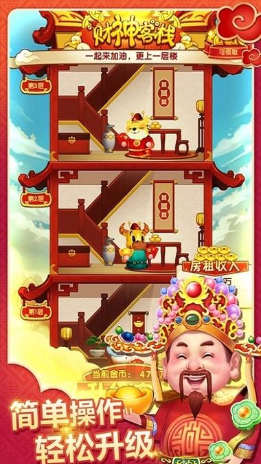 财神客栈游戏红包版去广告安卓版游戏截图