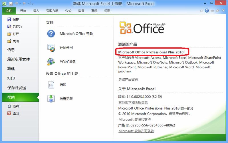 office2010激活码国语版游戏截图