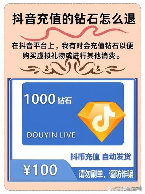 抖音钻石可以退款吗