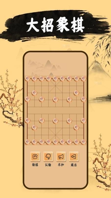 中国象棋单机版手机版免费下载