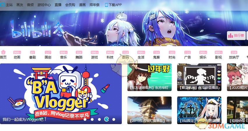哔哩哔哩网页版