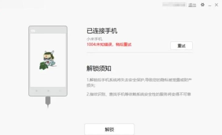 小米激活设备锁解除