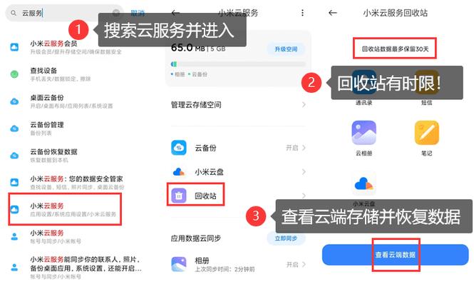 小米手机怎么云备份所有数据永久免付费版游戏截图