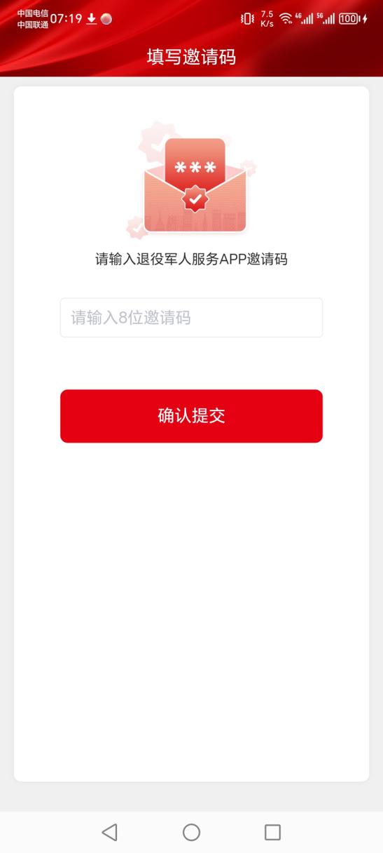 有人让填邀请码