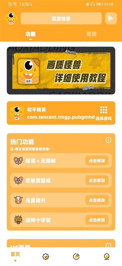 画质怪兽120帧安卓版下载