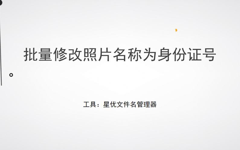 怎么改身份证号码