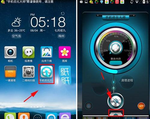 手机优化大师怎么解除
