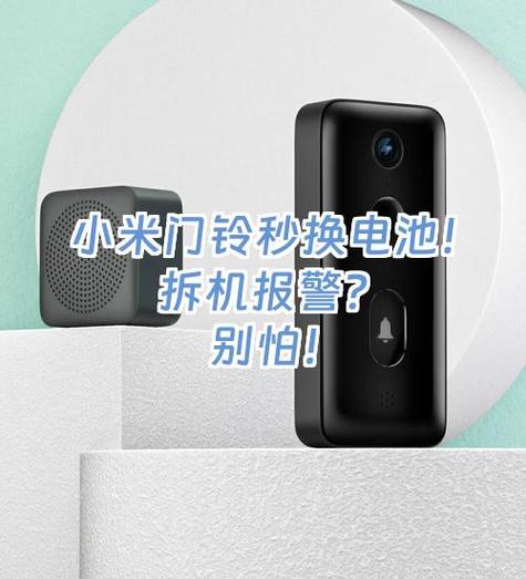 小米门铃2怎么重新配对