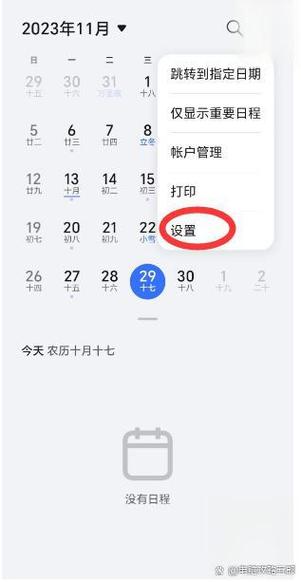 华为手机添加日历到桌面