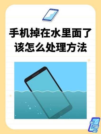 手机进水怎么办