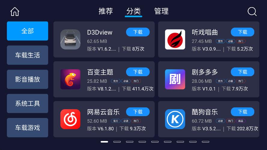 车机软件应用市场