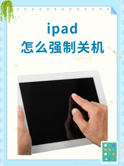 ipad死机动不了