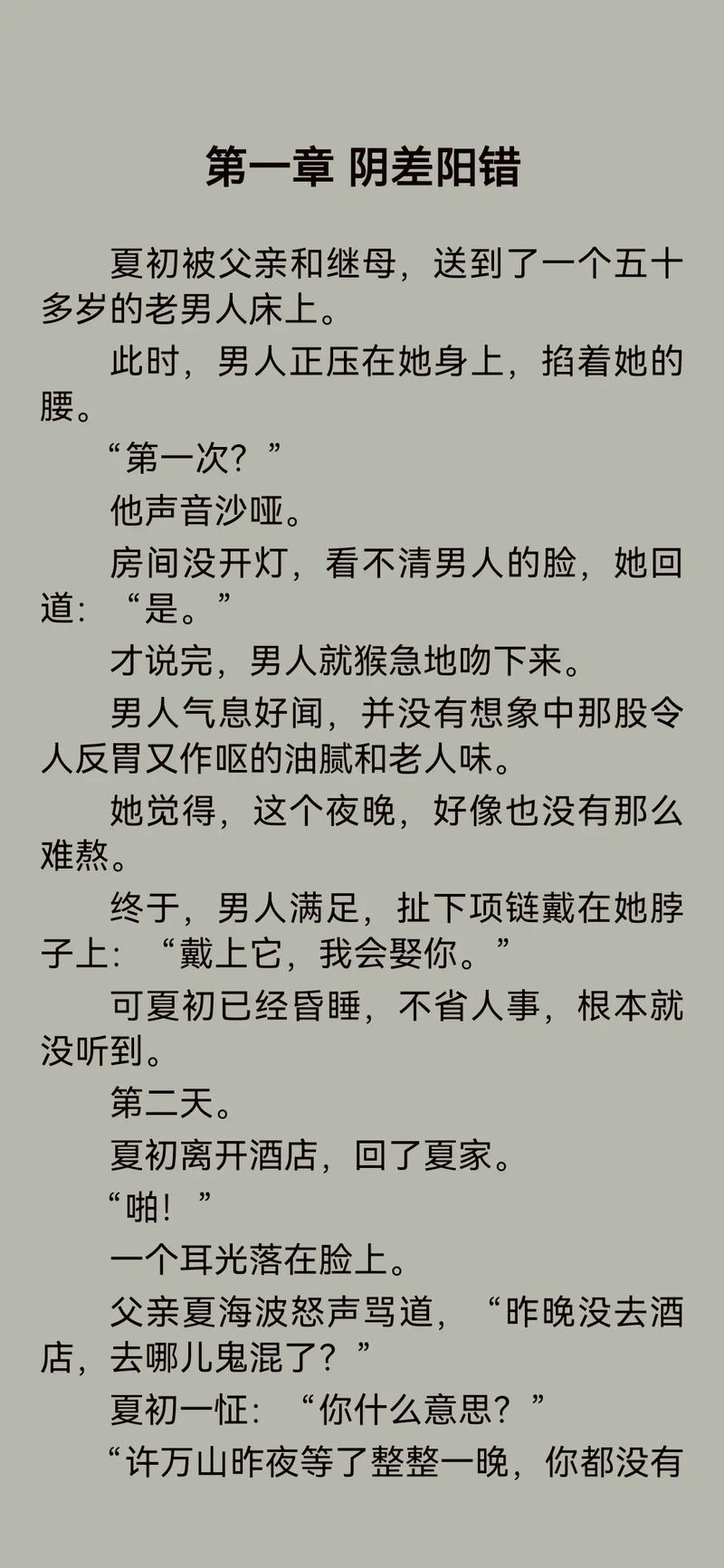 256中文小说阅读网苹果版游戏截图