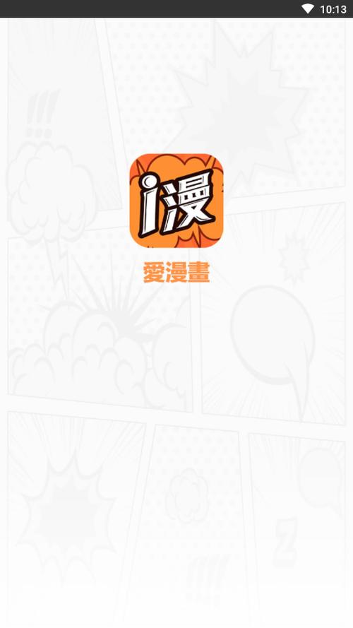 宅宅爱漫画免费版下载无广告游戏截图