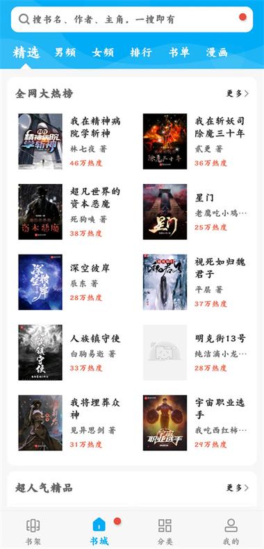 笔趣阁下载小说离线版游戏截图