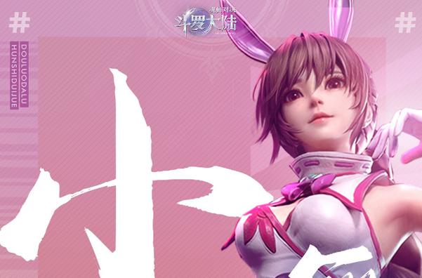 斗罗大陆3d小舞手游模拟器