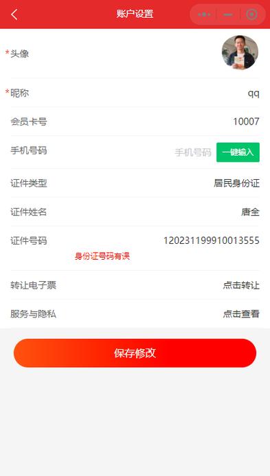 身份证号借给别人登录游戏怎么取消