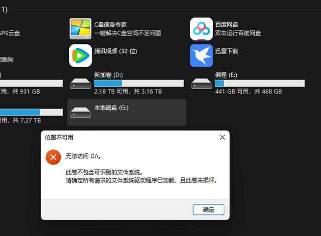地下城安装时分卷文件损坏怎么办