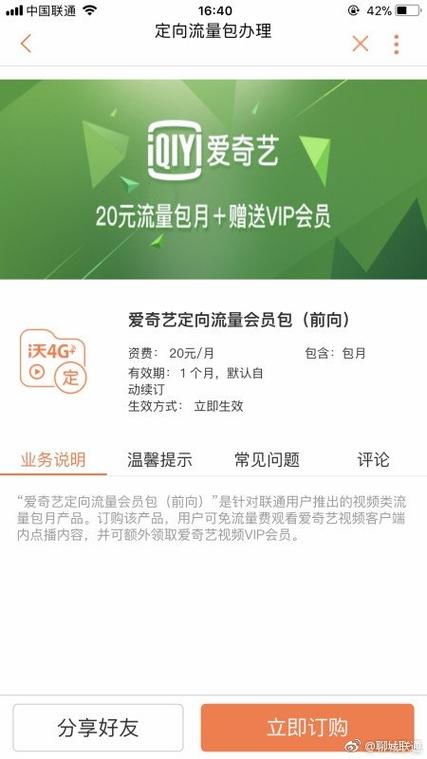 爱奇艺怎样设置先用定向流量