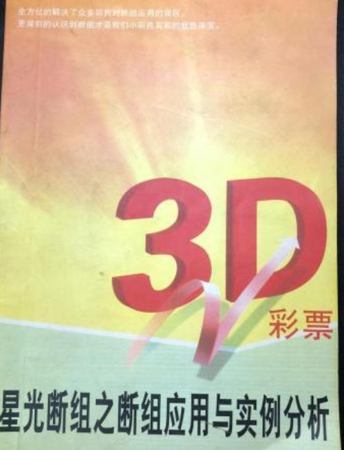 体彩断组专家断组全部