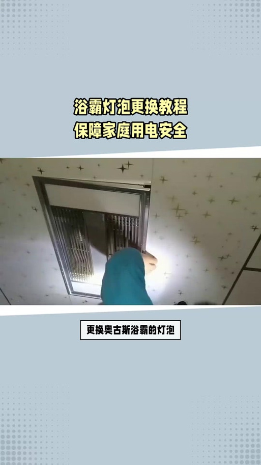 浴霸暖风灯坏了怎么换视频