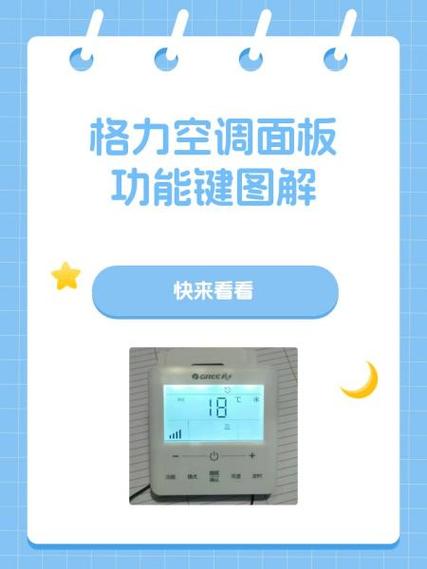 格力风管机面板无反应