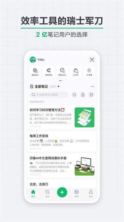 印象笔记app旧版本