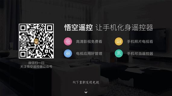 悟空遥控器旧版本3.3.0怎么安装
