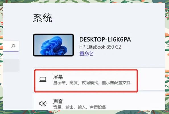 win11亮度设置