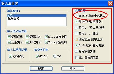 极品五笔输入法官方下载2011免费下载游戏截图