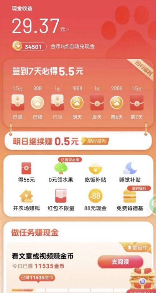趣点看看赚钱app缩略图