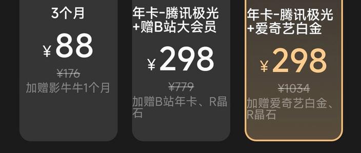极光会员和腾讯会员区别