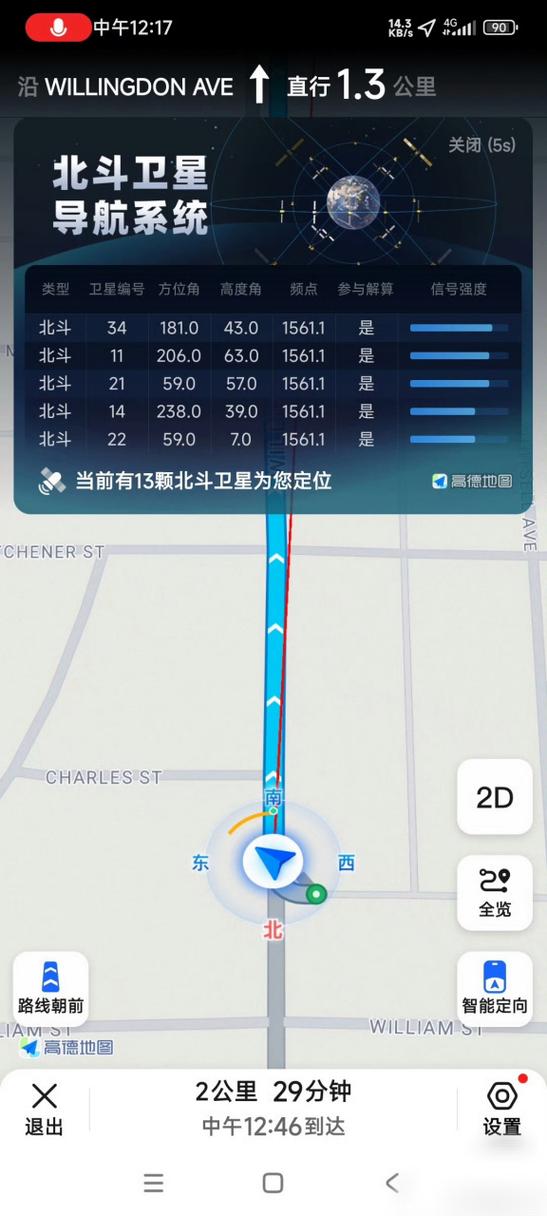 高德北斗导航
