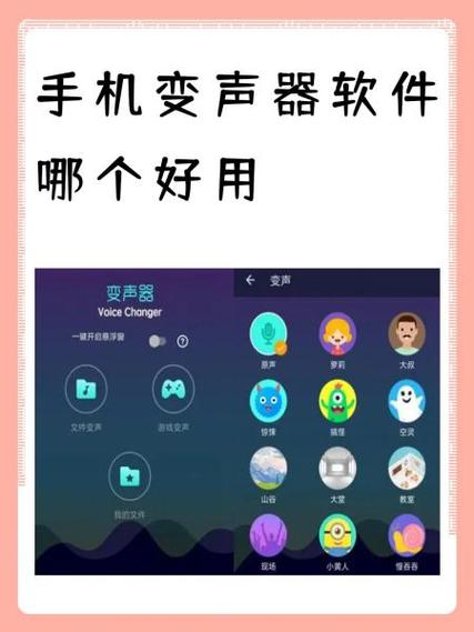 变声app哪个好用