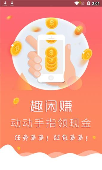 趣头条极速版一天能赚多少钱修改版无限体力游戏截图