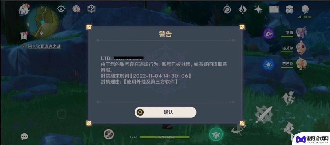 原神自动找宝箱辅助会封号吗换源版游戏截图