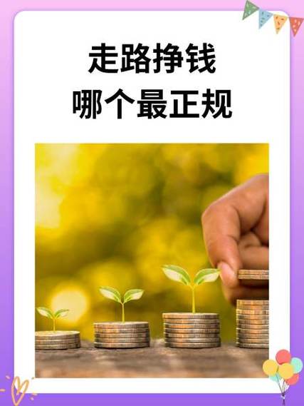 悦走走走路赚钱缩略图